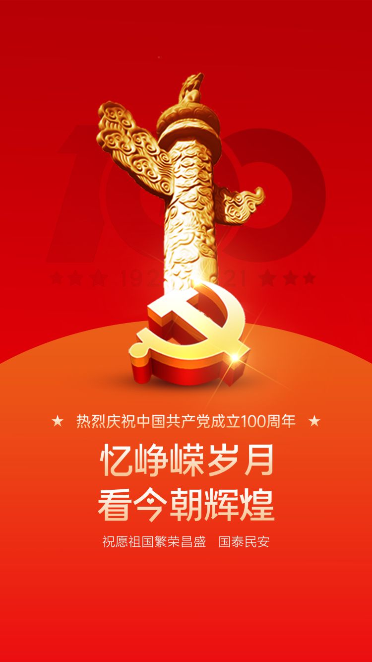 k8.com集团热烈庆祝中国共产党建党100周年!