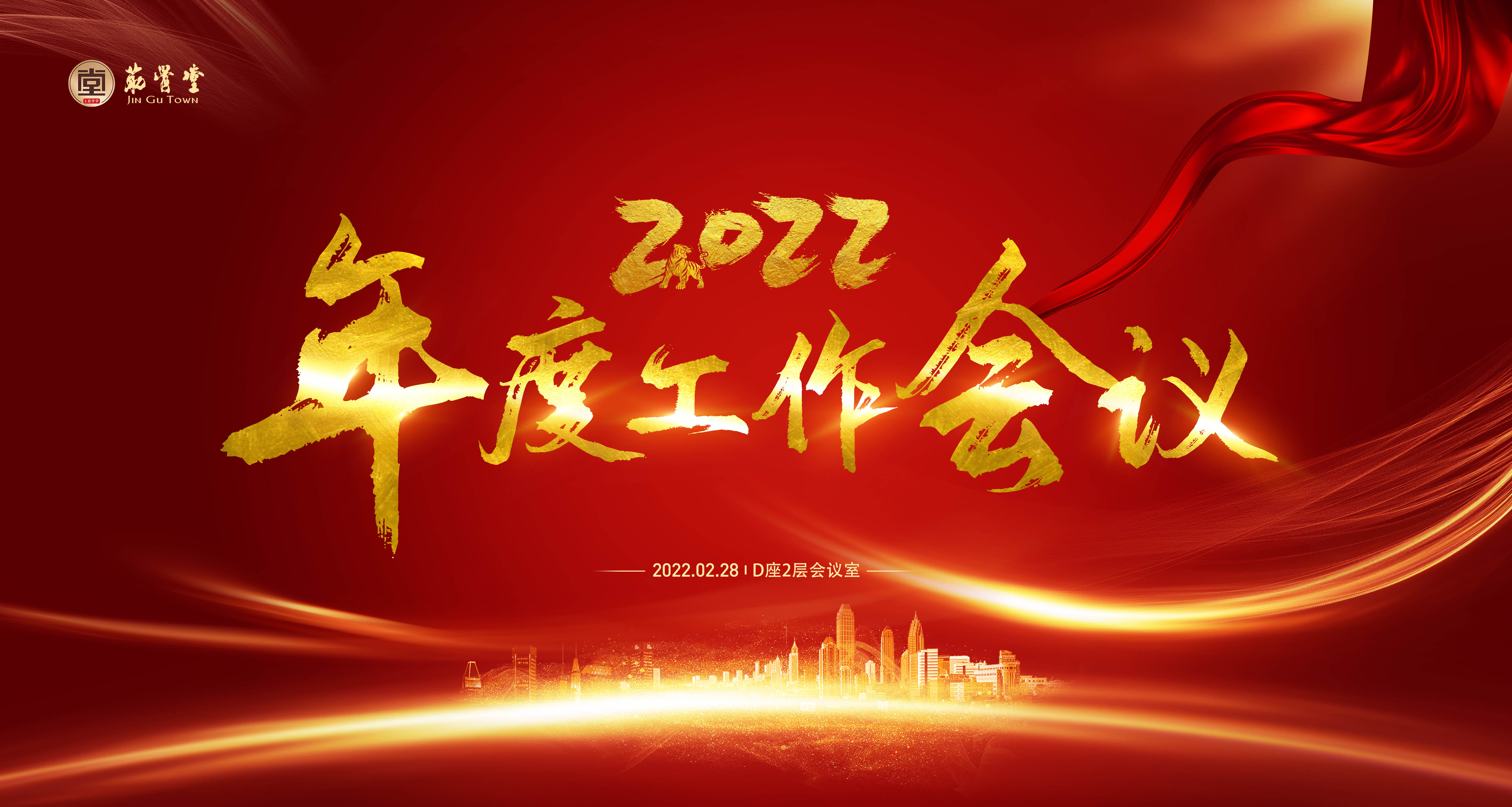 k8.com2022年度工作会议